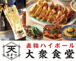 大衆食堂あまつ　大崎シンクパーク店